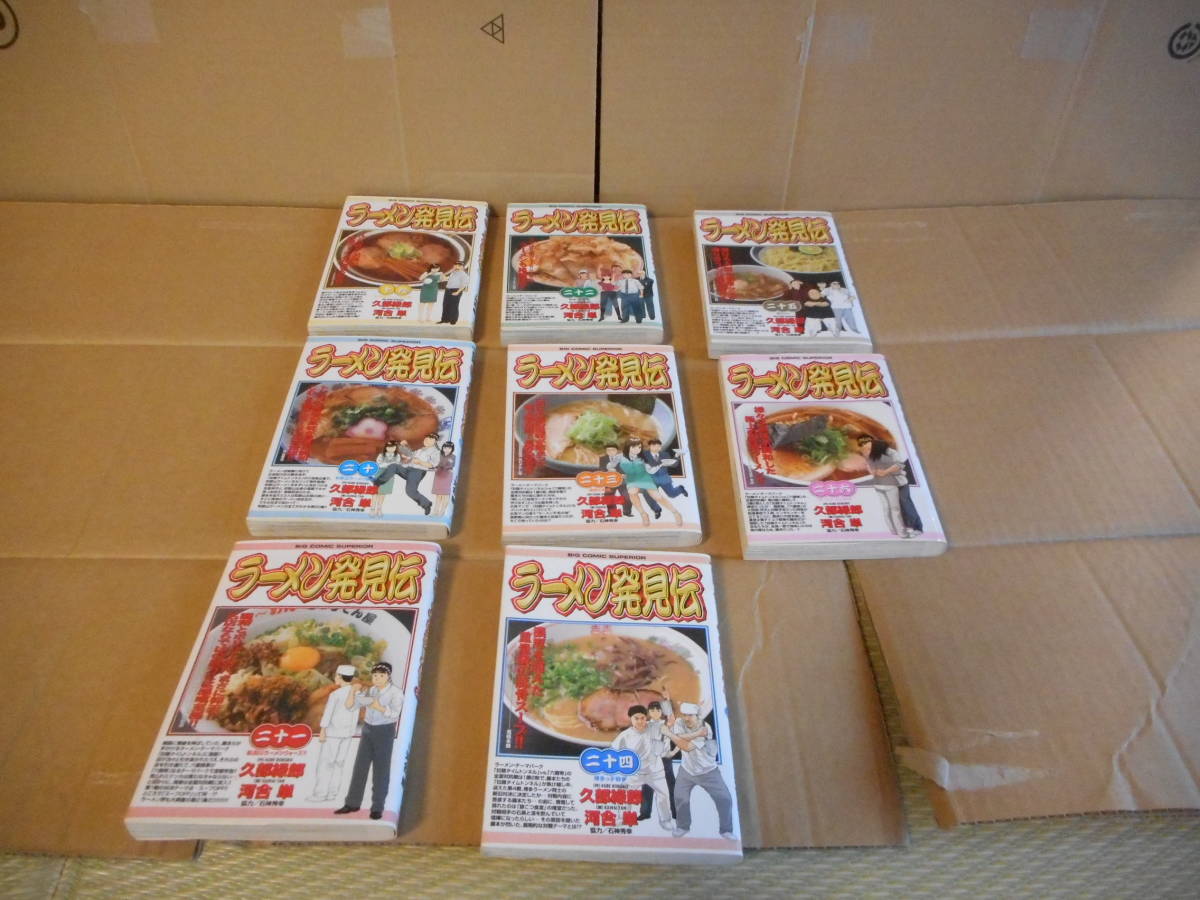ラーメン発見伝 ラーメン才遊記 全巻セット 全11巻& 全12 ラーメン