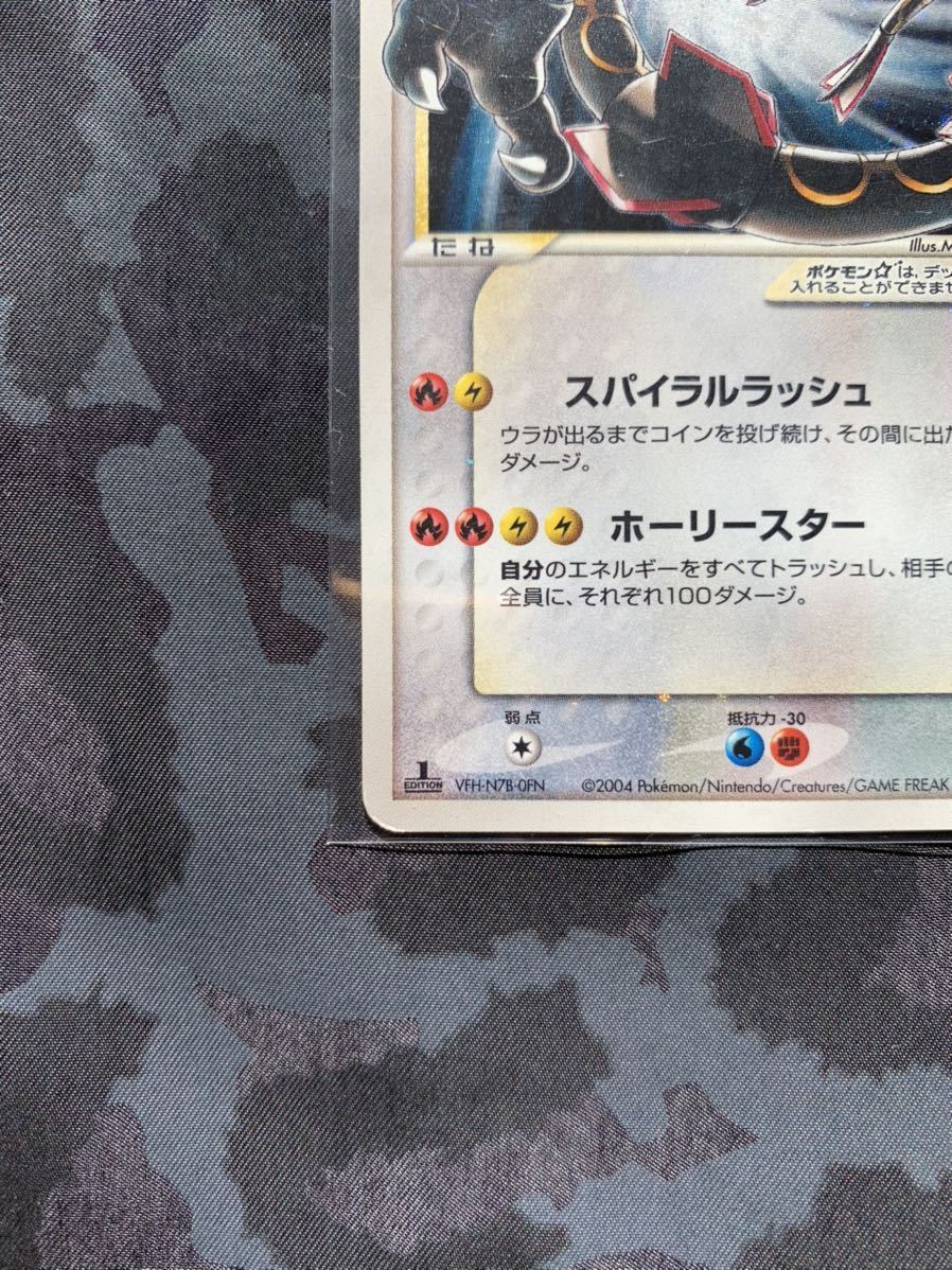ポケモンカード レックウザ スター ☆ 色違い 【削除予定】その他