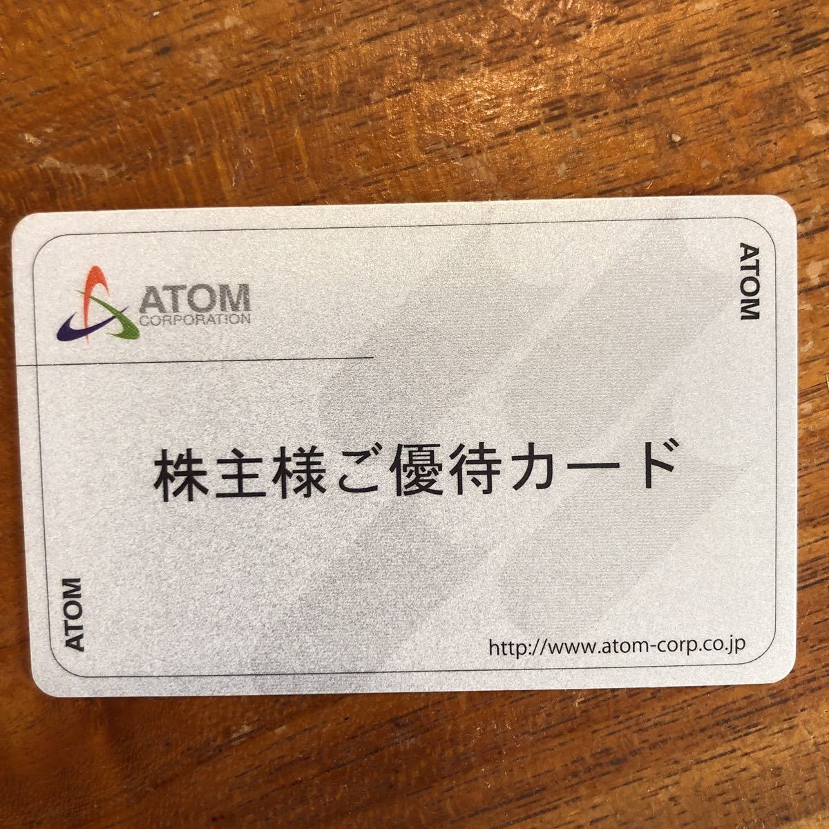 ○アトム(コロワイド)株主優待カード ４万円分※送料無料※要返却