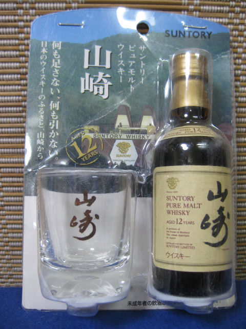 古酒《山崎》12年 ショットグラス付 ミニボトル 日本 ウイスキー