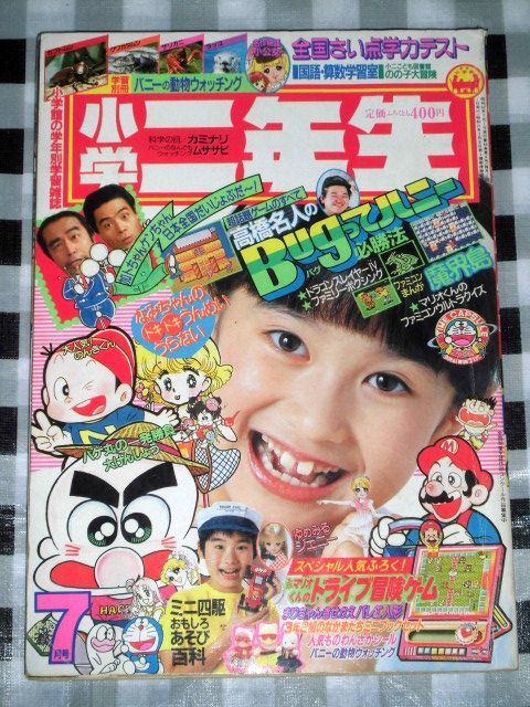小学二年生 11月号(ビックリマン, 光GENJI, ゾイド, ミニ四駆 等) 雑誌 小学二年生 11月号(ビックリマン, 光GENJI, ゾイド, ミニ四駆 等)