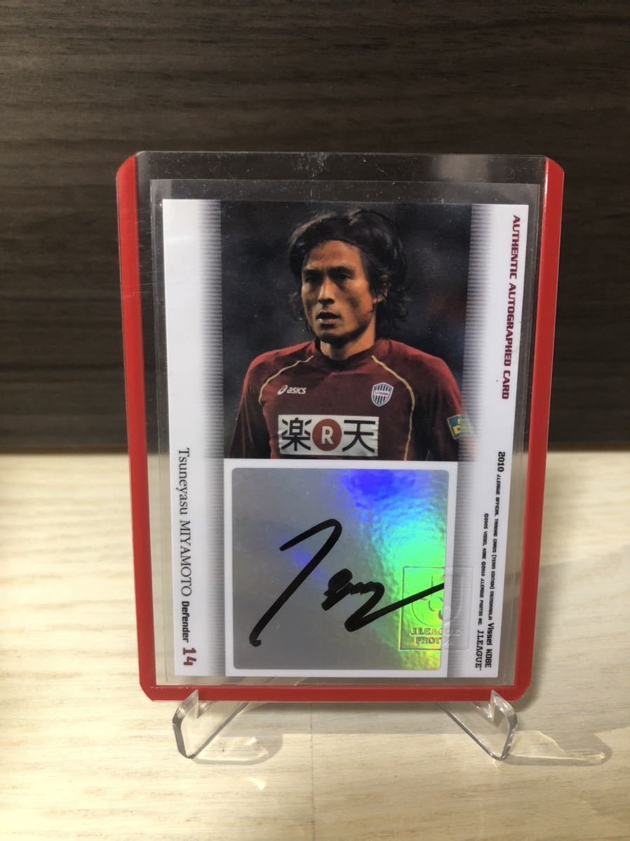 宮本恒靖　引退記念フォトパネル　サイン入り 2010J.LEAGUE 直筆サインカード SG17 宮本恒靖 ヴィッセル神戸