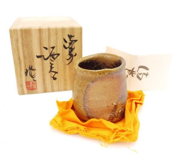 ☆備前焼⁄名工！『隠崎 酒呑⁄酒器⁄ぐい呑！共箱 隆一』造！備前 共箱