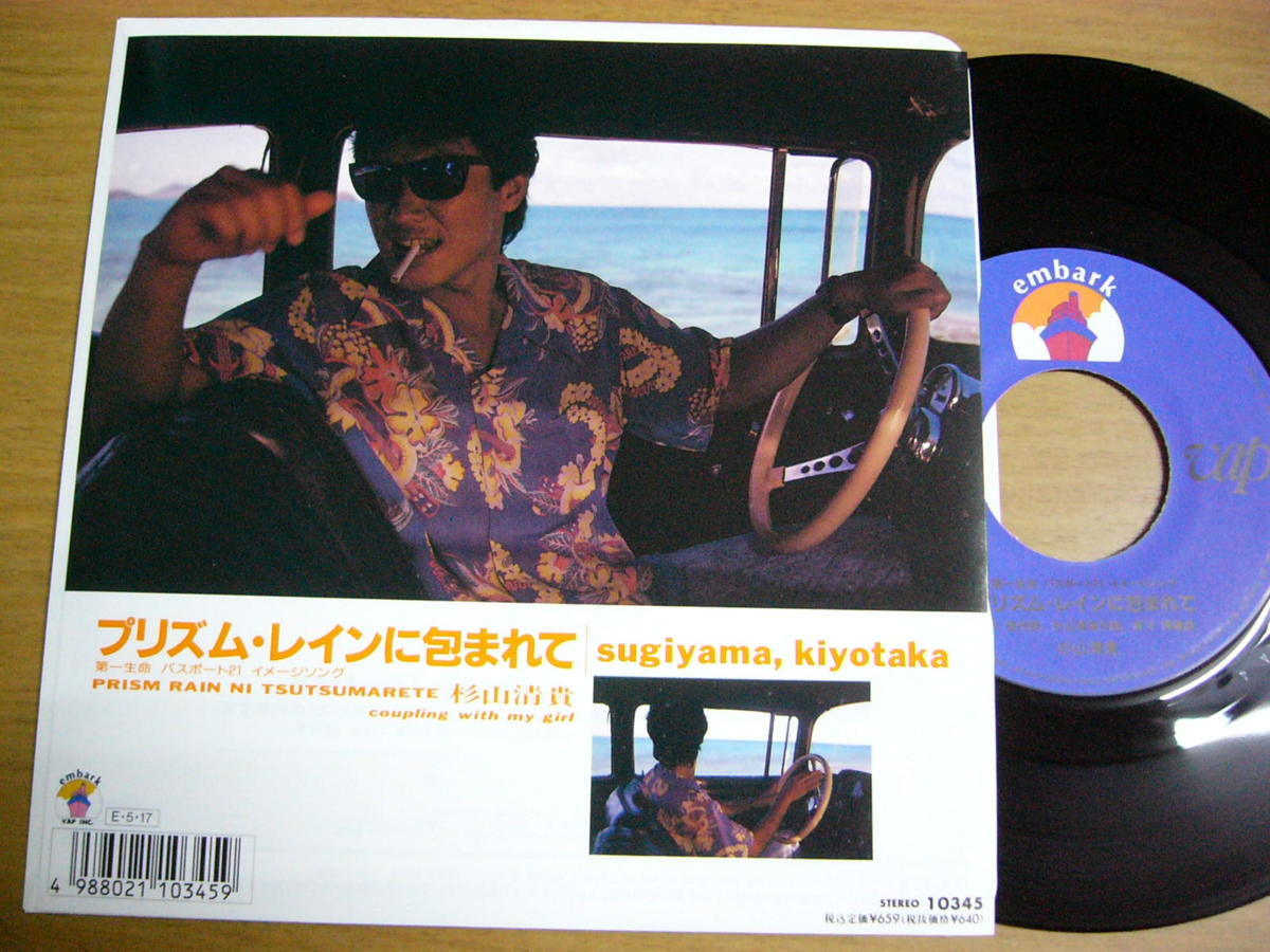 Epr492 杉山清貴 プリズム レインに包まれて My Girl 新川博 杉山清貴 売買されたオークション情報 Yahooの商品情報をアーカイブ公開 オークファン Aucfan Com Epr492 杉山清貴 プリズム レインに包まれて My Girl 新川博 杉山清貴 売買されたオークション情報 Yahooの商品情報をアーカイブ公開 オークファン Aucfan Com