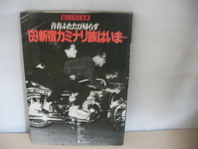 三島由紀夫 生写真 森茉莉と