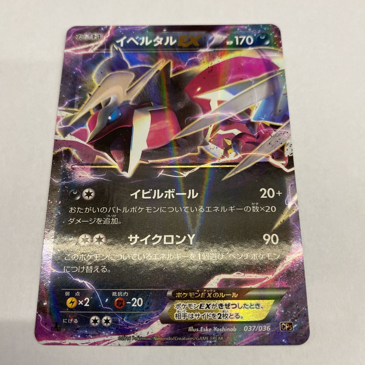 イベルタルEX :1ED 「幻・伝説 [CP5 037⁄036](コンセプトパック 色違い