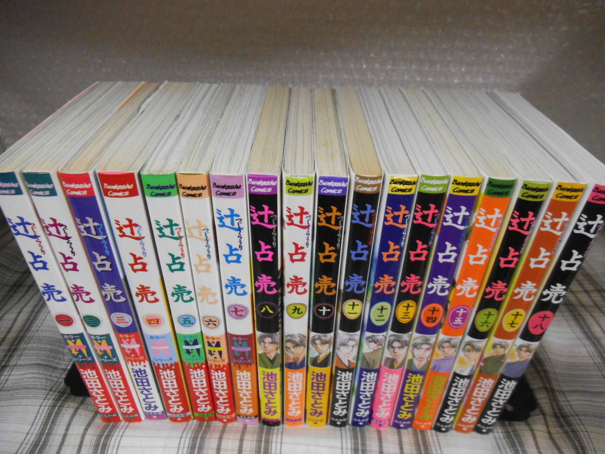 池田さとみ 辻占売 1 18巻 女性 売買されたオークション情報 Yahooの商品情報をアーカイブ公開 オークファン Aucfan Com 池田さとみ 辻占売 1 18巻 女性 売買されたオークション情報 Yahooの商品情報をアーカイブ公開 オークファン Aucfan Com