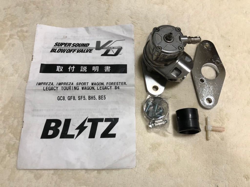 BLITZ スーパーサウンドブローオフバルブ インプレッサ、レガシィ