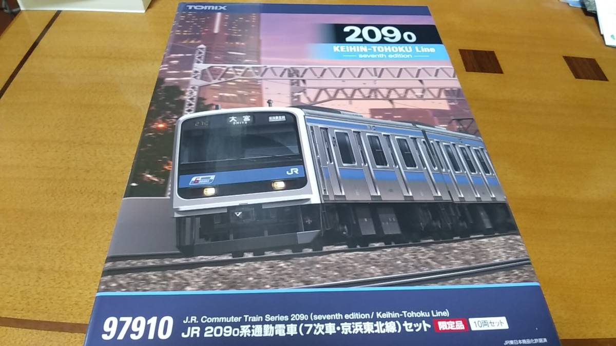 トミックスJR 209 0系 7次車 京浜東北線 10両セット 限定品(