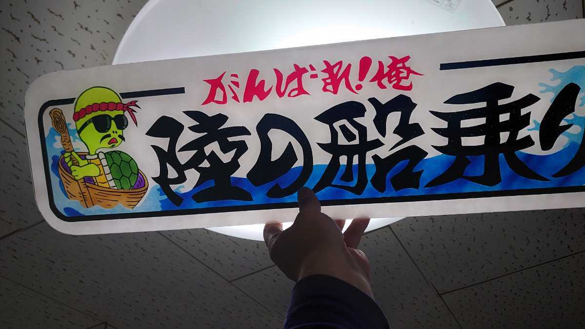 デコトラ ラメ入り アンドン板 アルナ中サイズ Yahoo!オークション 