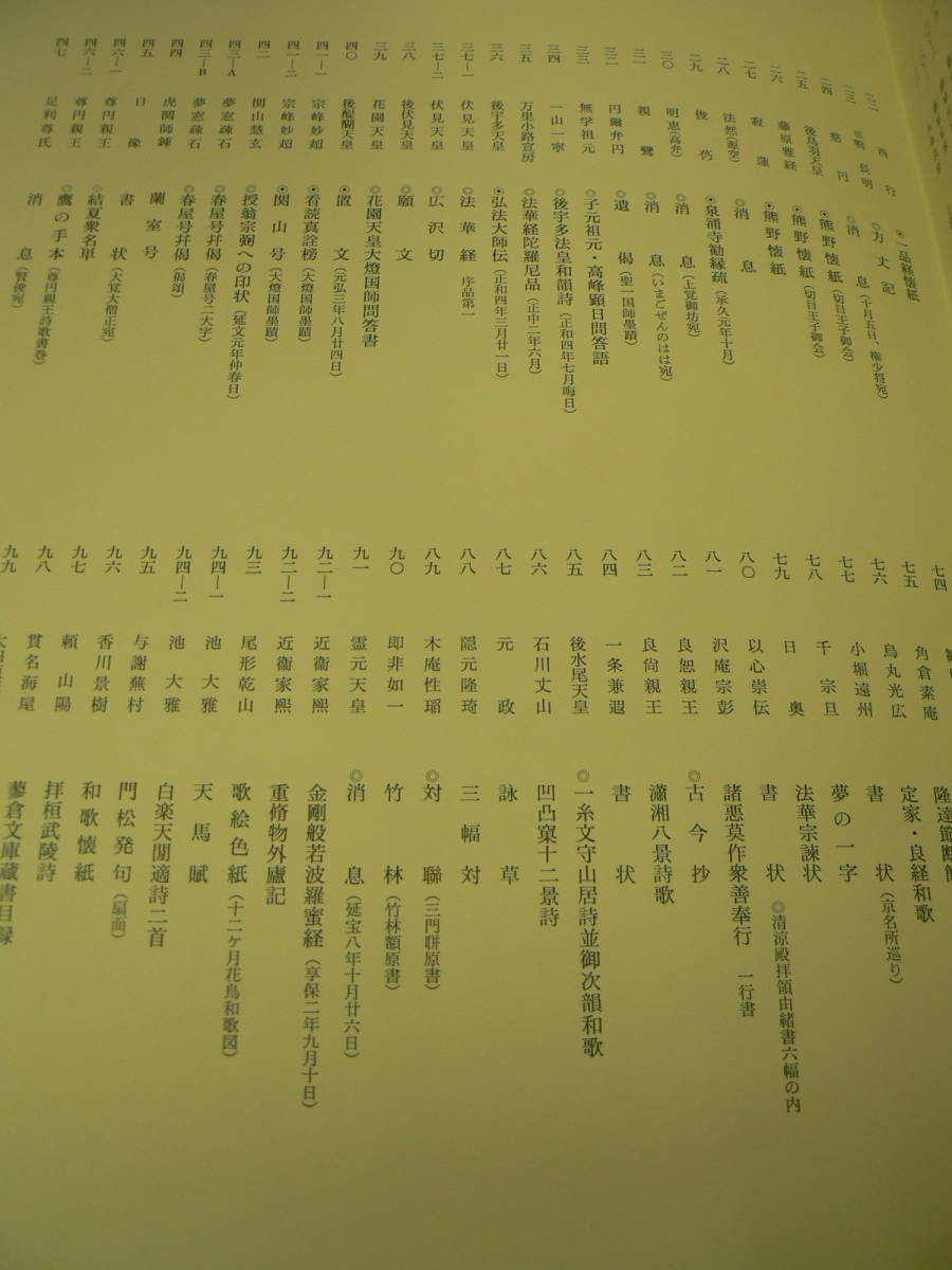 平安墨宝 限定1000部 全120葉揃 京都新聞社 B 平安墨宝 : 京都