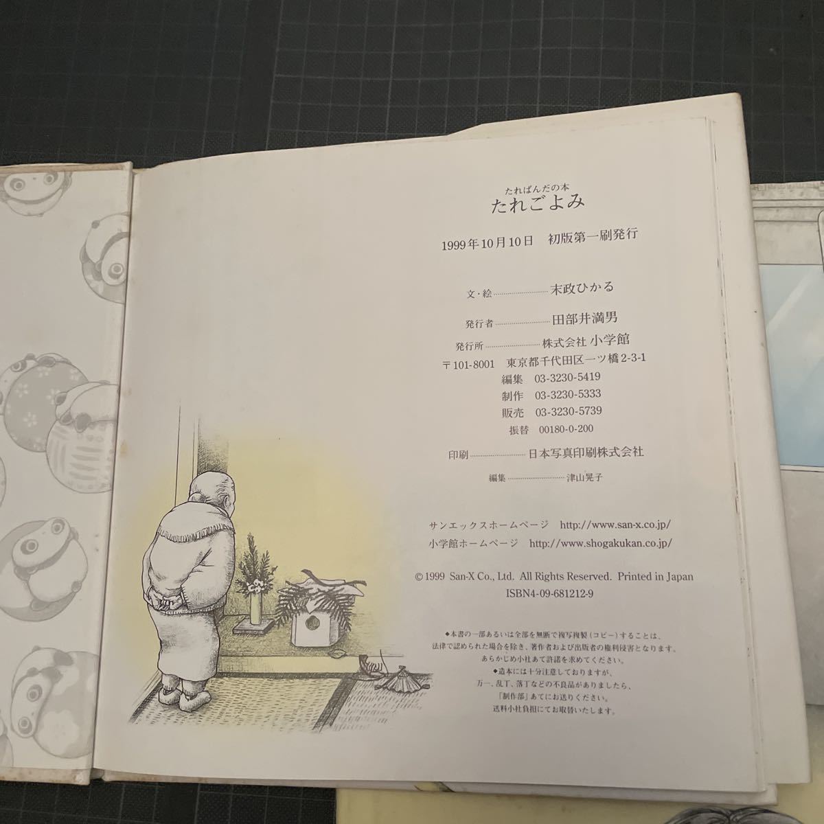 2冊セット たれぱんだの本 たれゆくままに たれごよみの入札履歴 
