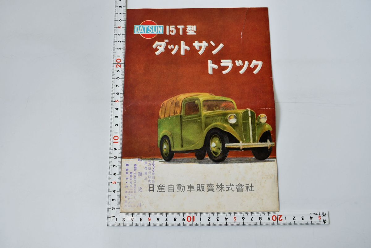 三樹書房 第137回 N項-4「日産・2／続・戦前のダットサン M-BASE