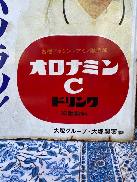 シャビーな雰囲気 逸品 貴重 オロナミンC 両面琺瑯ホーロー看板広告