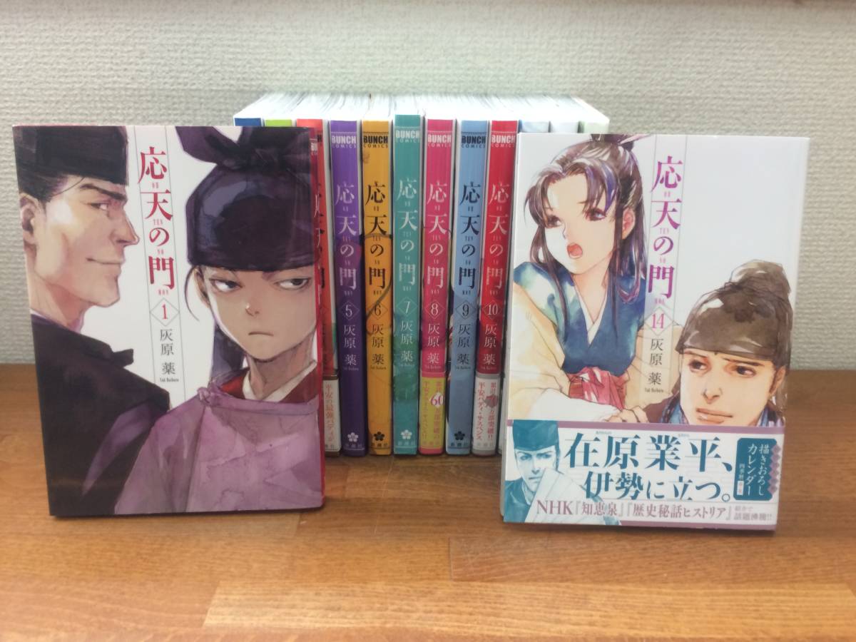 状態良 応天の門 1 14巻 最新 灰原薬 全巻セット おまけ多数 1巻以外初版本 当日発送も 4706 全巻セット 売買されたオークション情報 Yahooの商品情報をアーカイブ公開 オークファン Aucfan Com