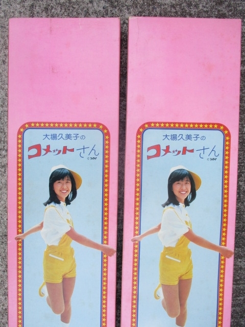 コメットさん キラキラ星 ニューデラックスセット 大場久美子 タケミ