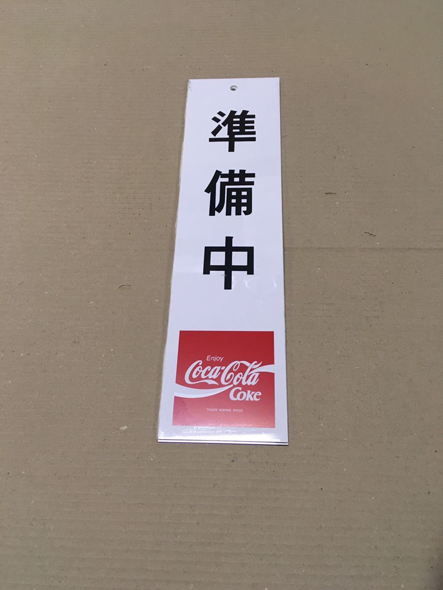 営業中 - 店舗用看板 両面用 準備中 | オープンクローズ看板 Coca Cola