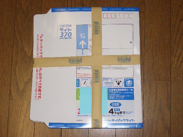 レターパックライト20枚 レターパックライト（430円）（20部セット
