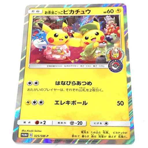ポケモンカード お茶会ごっこ ピカチュウ プロモ ポケモンセンター京都