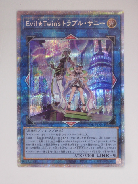 遊戯王 Evil☆Twin's トラブル・サニー プリズマティック