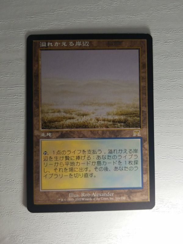 日本語 旧枠 溢れかえる岸辺 Flooded Strand ONS 1064 ⁄ 溢れかえる岸辺⁄