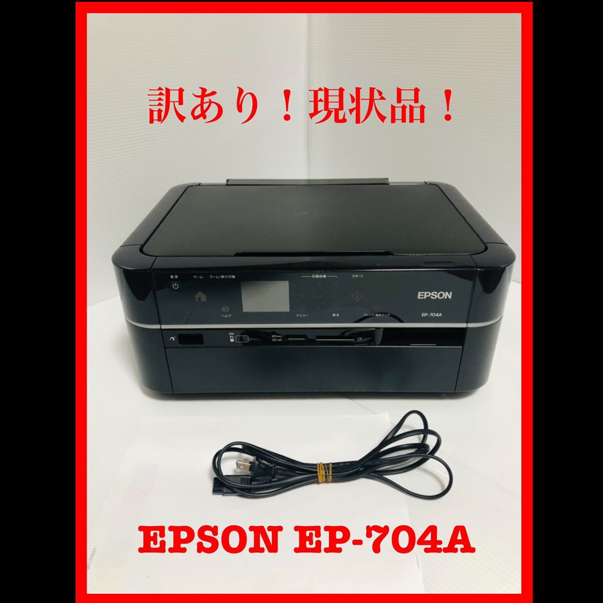 エプソン EPSON EP-704A インクジェットプリンター Colorio 複合機 旧