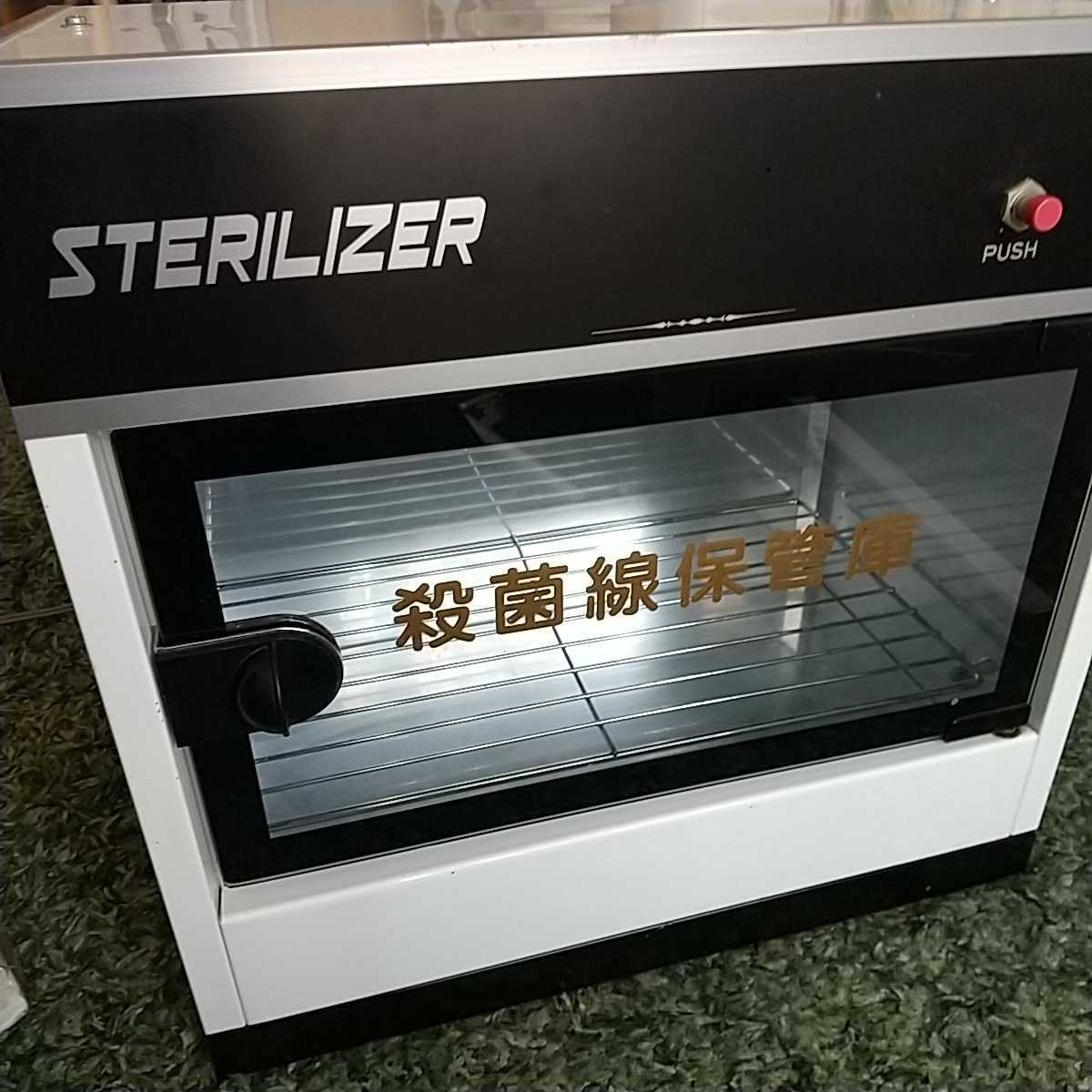 ヤスター ステリライザー殺菌紫外線 保管庫 消毒器 STERILIZER ステリ