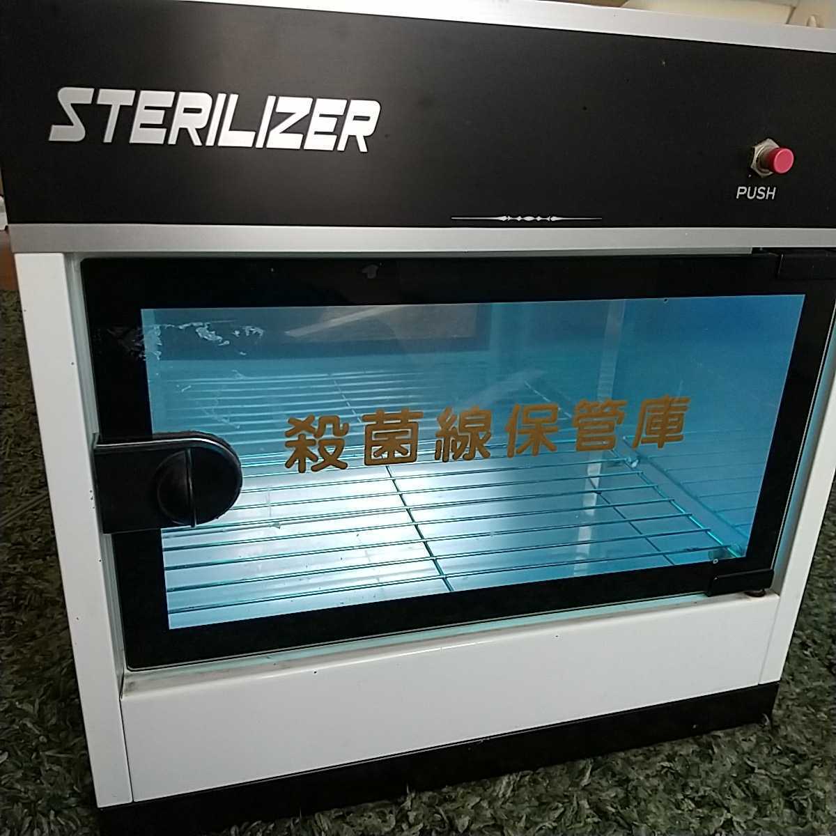 事務・店舗用品 ヤスター ステリライザー殺菌紫外線 保管庫 消毒器