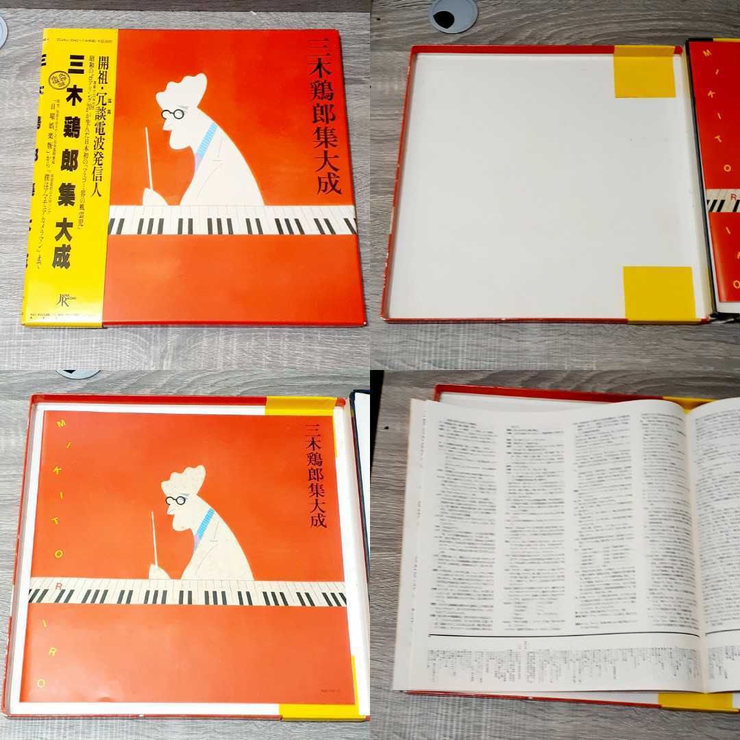 Yahoo!オークション - 「三木鶏郎」音楽の落札相場・落札価格 LP☆三木