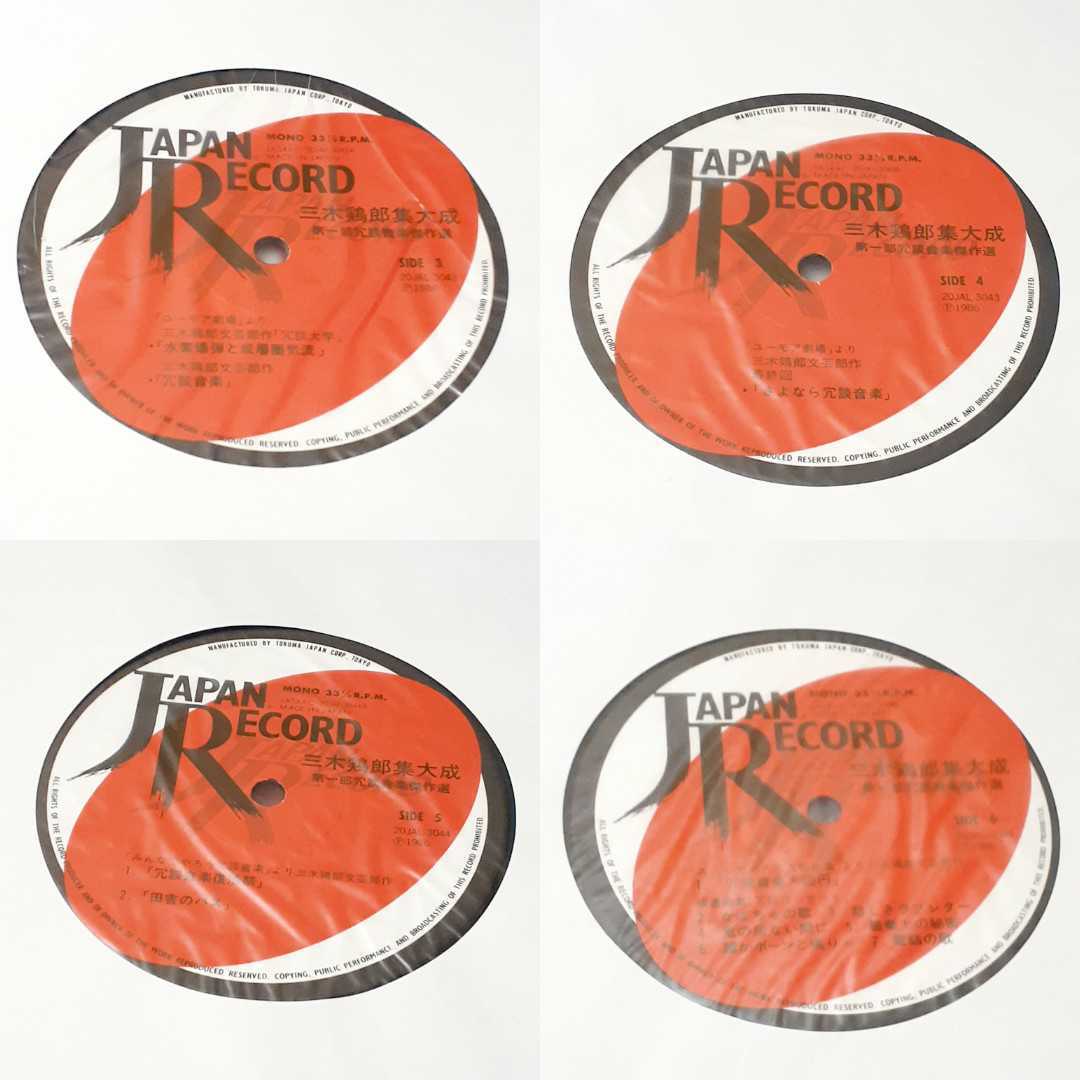 Yahoo!オークション - 「三木鶏郎」音楽の落札相場・落札価格 LP☆三木