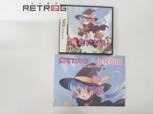 魔女になる のヤフオク の相場 価格を見る ヤフオク の魔女になる のオークション売買情報は5件が掲載されています