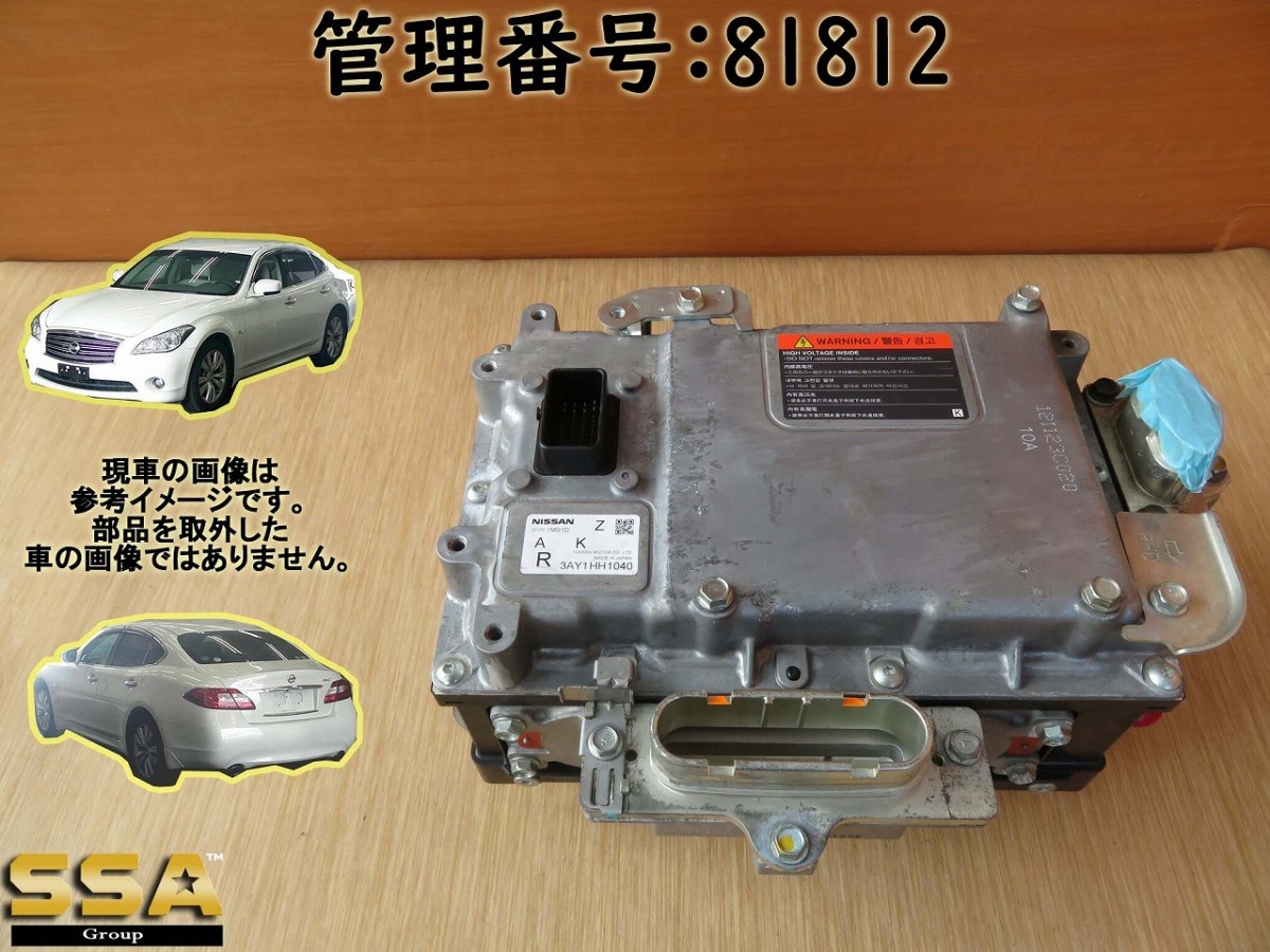 HY51 フーガ IMPUL H25 HVインバーター⁄ハイブリッドインバーター 日産 