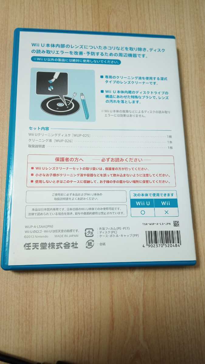 高価値 Wii U レンズクリーナーセット Discoversvg Com