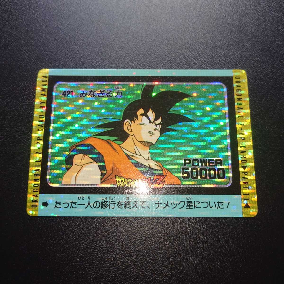 アマダ PPカード ドラゴンボール NO.421 -ドラゴンボール 2026年最新