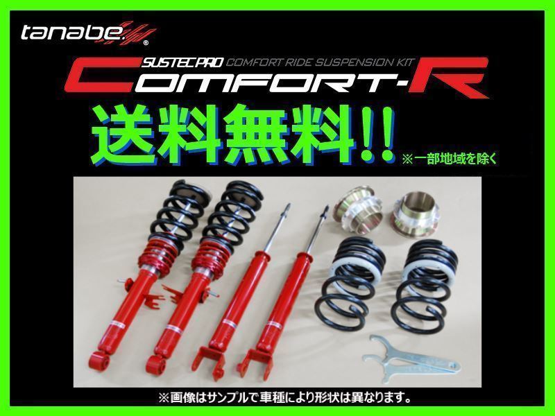 送料無料 タナベ サステックPRO CR 車高調 (1台分) アクセラ スポーツ BM5FS/BMEFS/BM2FS CRBM5FSK
