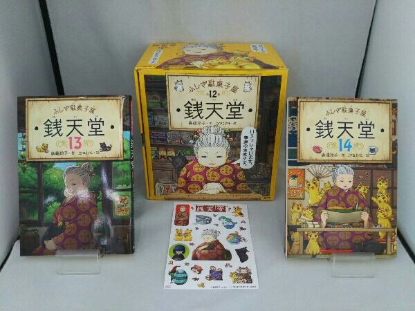 廣嶋玲子, jyajya: 本 ふしぎ駄菓子屋 ふしぎ駄菓子屋銭天堂(全14巻)