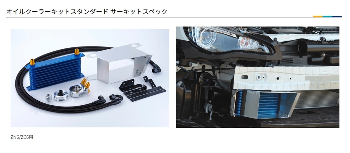 在庫あり トラストTRUST GReddy オイルクーラー ラジエター前 