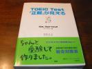 ◆TOEIC Test「正解」が見える(講談社)◆キム・デギュン◎送料込_1