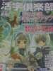 ◆新品◆活字倶楽部/最新号『2008年夏号』少女小説◆_1