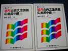 ☆代々木ゼミナール講師：望月古典文法講義の実況中継上・下☆_1
