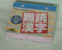 学習　日めくりカレンダー　難読漢字　_1