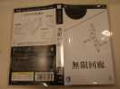 PSP　中古ソフト　無限回廊　定形外のみ送料無料_1
