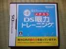★☆DS 眼力トレーニング 中古 美品 メール便無料☆★_1
