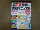 かんたんFX投資実践マニュアル_1