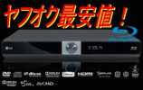 26★ヤフオク最安値【新品】ＬＧブルーレイディスクプレーヤー_1