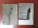伊坂幸太郎 「オーデュボンの祈り」「グラスホッパー」送料160円_1