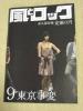 風とロック♪東京事変♪07年9月号♪送料80円～！♪検索椎名林檎_1