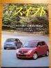 ホリデーオート12月臨時増刊スズキ新型スイフト_1
