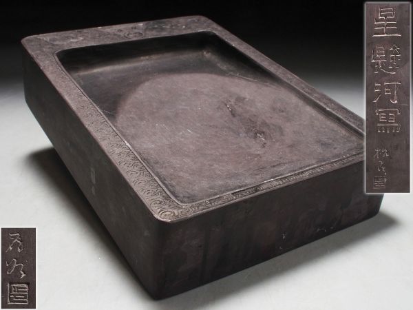 M449. 中国書道具 端渓硯 在銘 双獣図裏側面漢詩彫 四方硯 重量1335g / 文房四宝