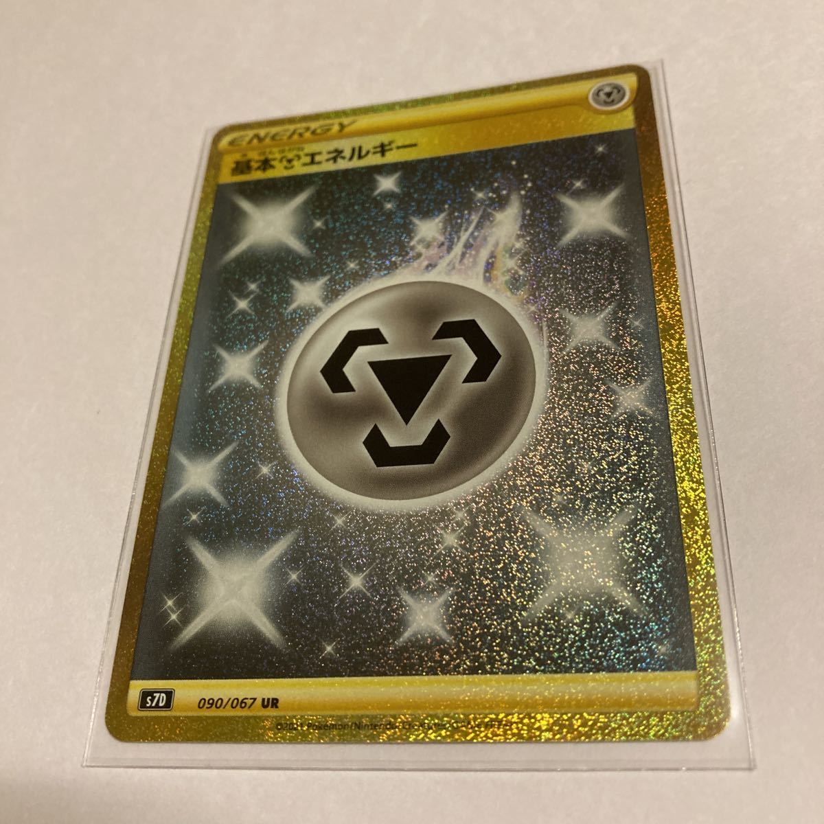 ポケモンカード ポケカ SR s7D 090/067 基本はがねエネルギー 鋼 